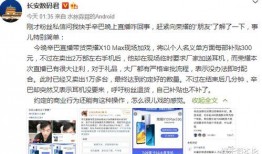 最新辛巴直播爆料新闻