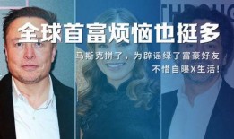 马斯克子女新闻爆料,揭秘科技巨头家庭生活争议