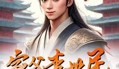 单挑吃瓜小说宋清雪免费阅读,单挑吃瓜小说，免费阅读，揭秘宫廷秘闻