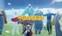 复刻光遇最新复刻爆料,揭秘最新爆料，探寻神秘新篇章