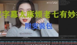 剪映爆料视频字幕怎么弄,轻松实现字幕添加与优化