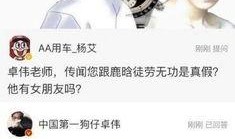 今天卓伟最新爆料鹿晗,卓伟最新爆料揭秘神秘女友