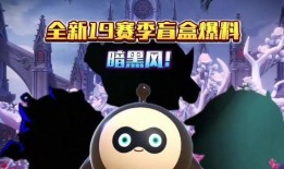 蛋仔派对最新金蛋盲盒爆料,神秘蛋仔等你解锁！