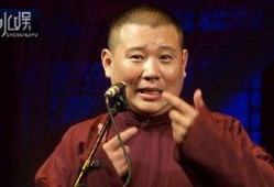 德云社惊天爆料事件视频,揭秘幕后的惊人真相