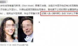 马斯克子女新闻爆料,揭秘科技巨头家庭生活争议