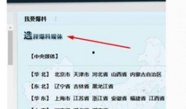 腾讯新闻我要爆料在那,聚焦社会热点，共筑舆论监督桥梁