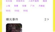 渣男爆料平台下载安装最新版,揭秘不忠者，守护真爱防线