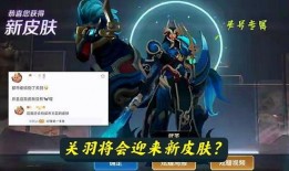 关羽新皮肤爆料最新