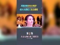 最新恒大爆料事件视频,揭秘背后惊人真相