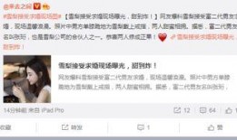 微博老板爆料事件真相视频,揭秘背后惊人内幕